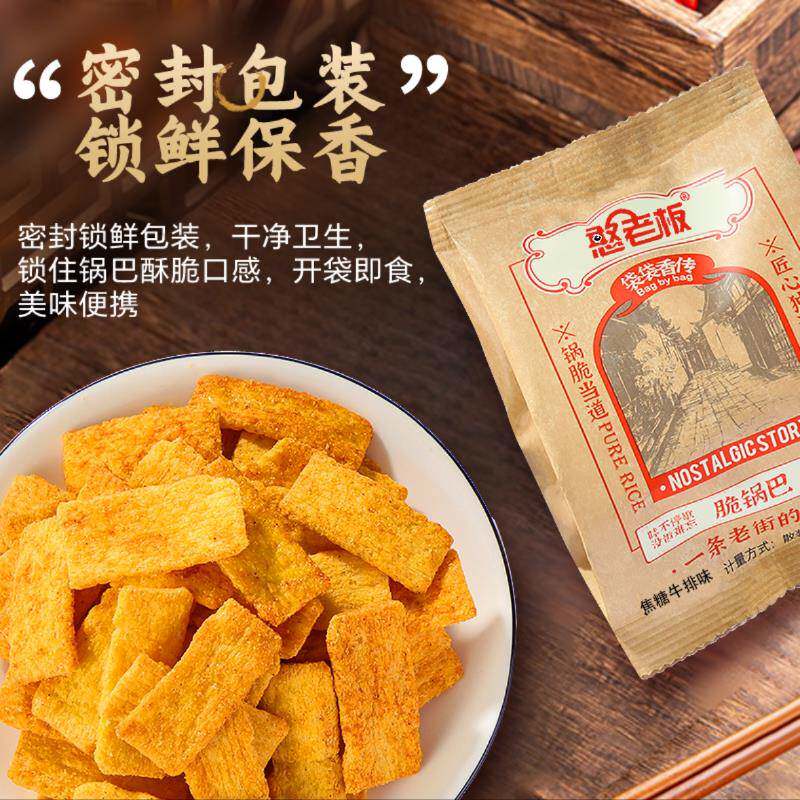 现货憨老板老锅巴红磨坊10袋麻辣焦糖牛肉玉米脆锅巴网红解馋零食