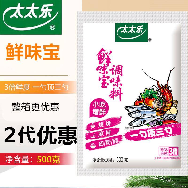 现货太太乐鲜味宝500g代替鸡精味精炒菜煲汤火锅麻辣烫烧烤调味料
