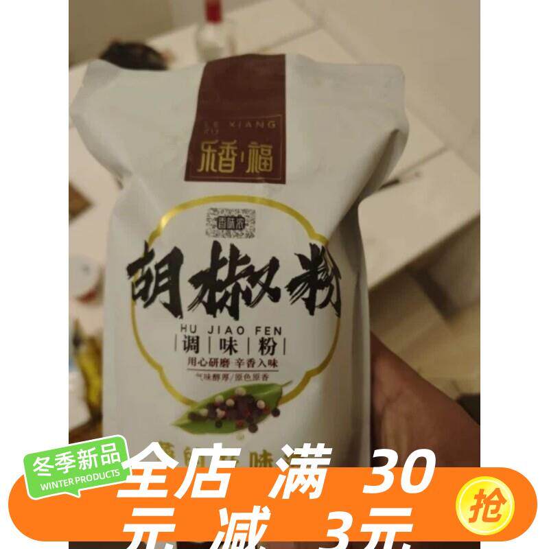 现货白胡椒粉现磨包邮500g正宗海南纯味白胡椒面商用袋装增香去腥