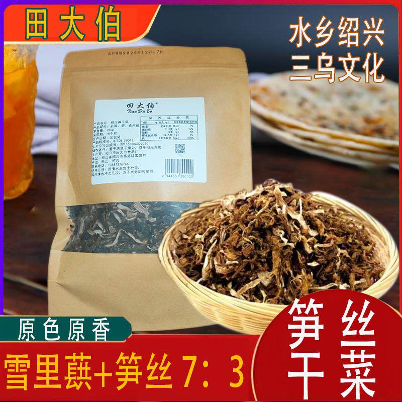 新货田大伯笋干菜梅干菜笋