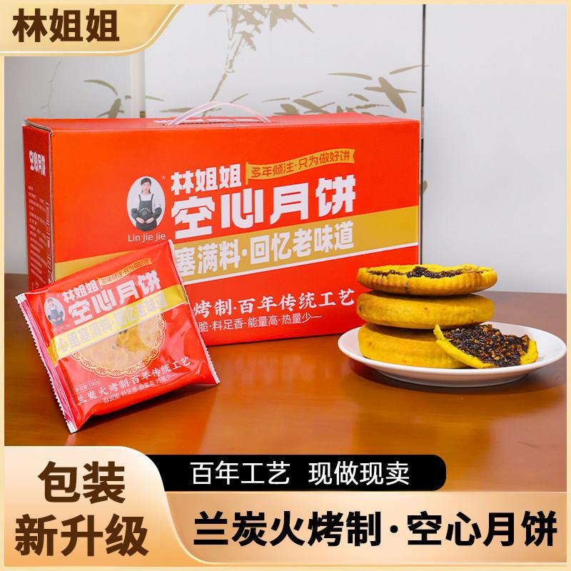 现货山西吕梁临县特产红糖空心月饼空壳传统手工胡麻油五仁月饼礼