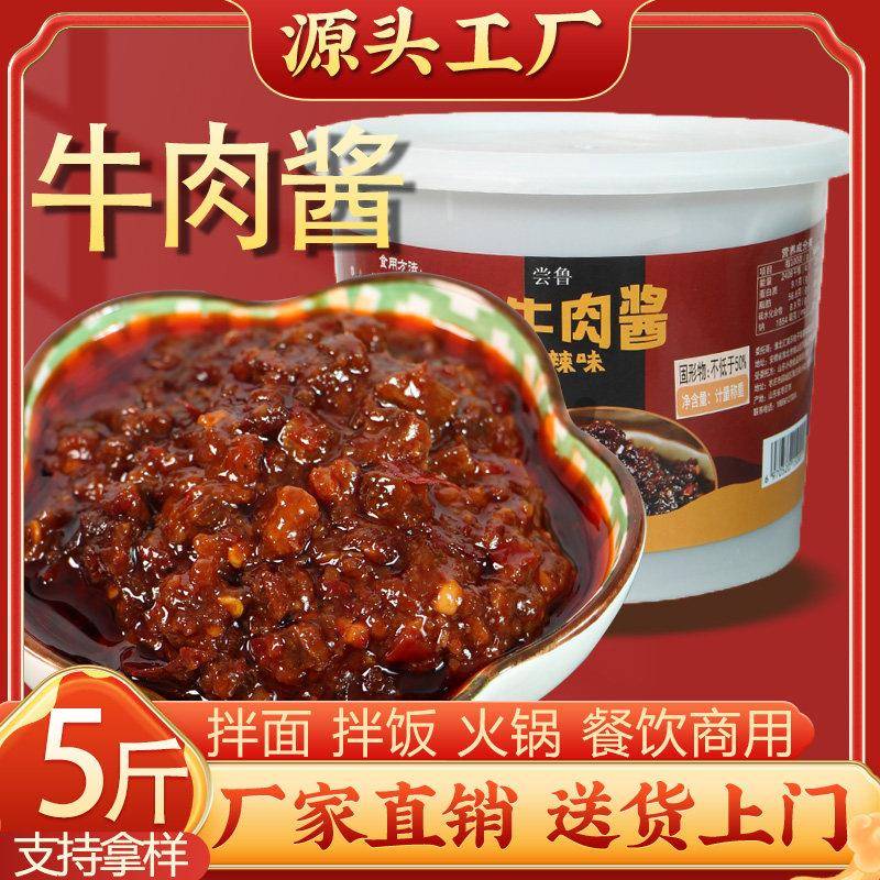 现货商用拌面酱料尝鲁牛肉酱5斤商用牛肉拌面酱麻辣烫火锅串串蘸