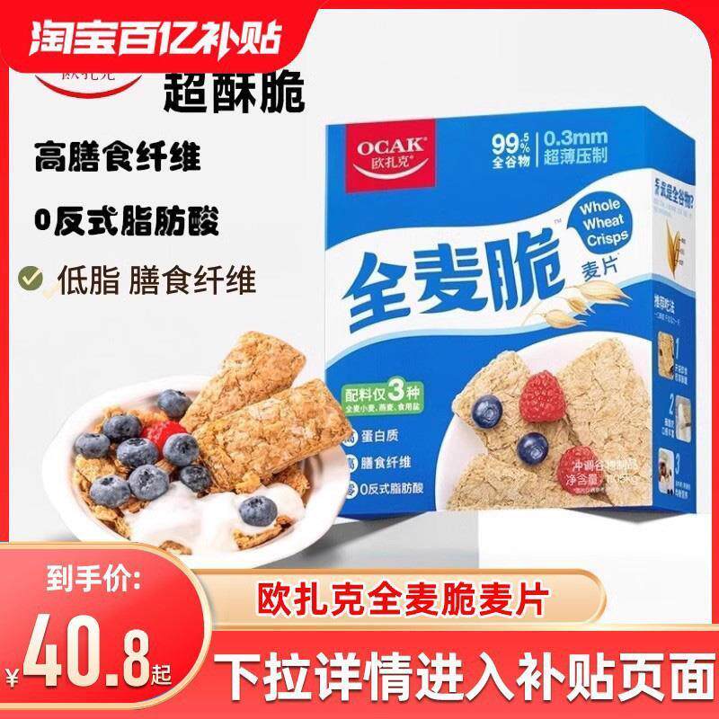 新货OCAK欧扎克全麦脆块麦片代餐燕麦麸皮脆即食健身营养早餐