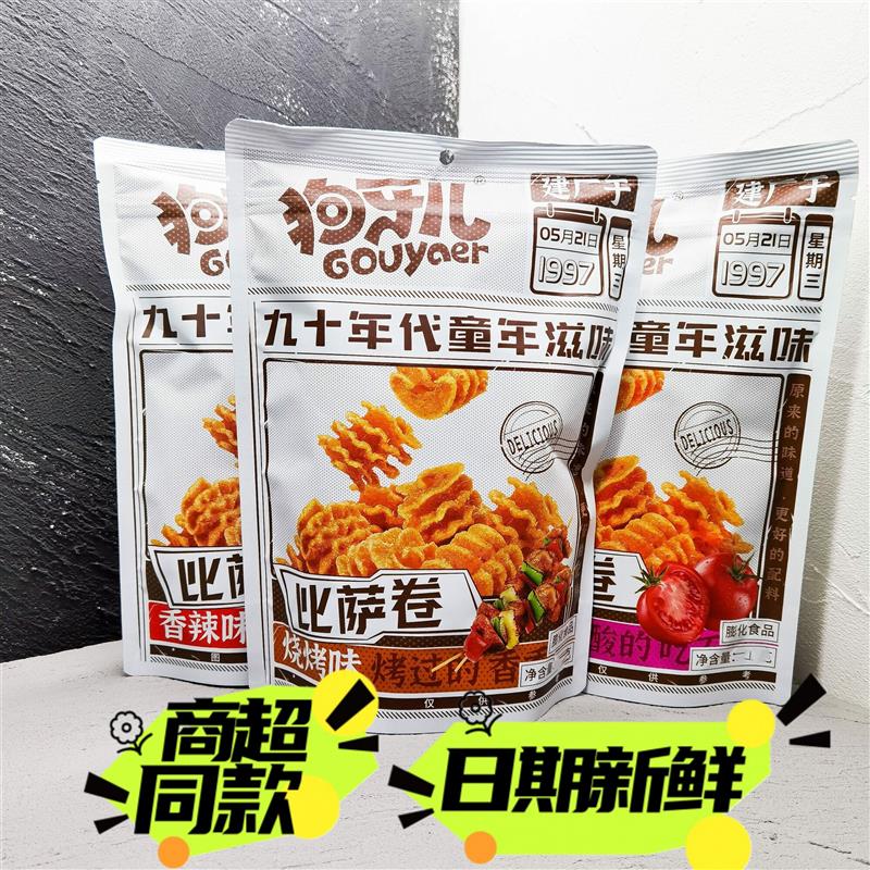 正宗披萨卷香辣番茄烧烤比