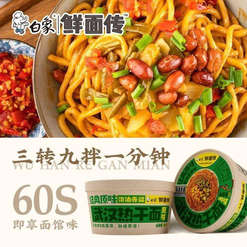 现货白象鲜面传武汉热干面免煮盒装速食经典原味香辣牛肉味面条速