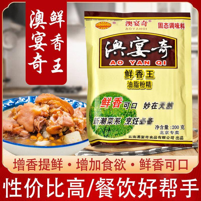 现货澳宴奇鲜香王油脂粉精200g增香提鲜肉香粉烤鸭麻辣烫卤肉奥宴