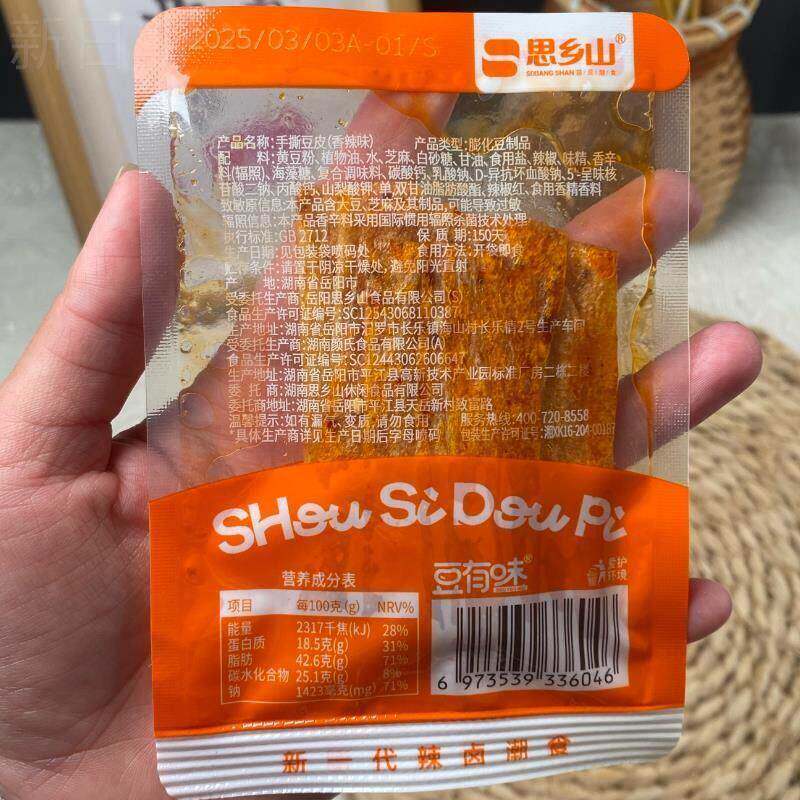 现货手撕豆皮香辣辣条湖南特产麻辣豆皮辣片条辣味零食休闲 小吃