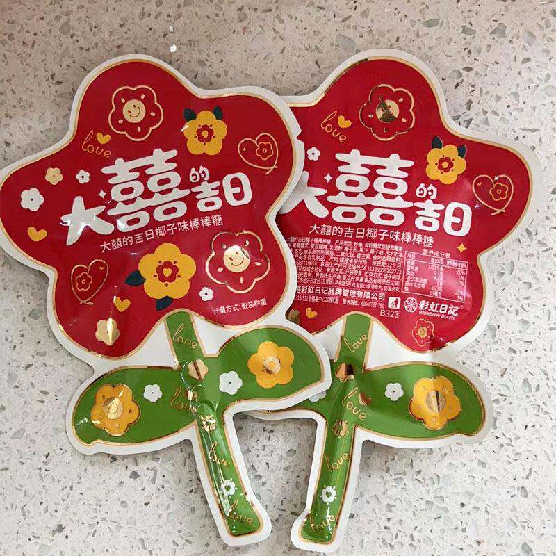 现货彩虹日记大喜的吉日椰子味棒棒糖结婚订婚满月喜糖散装儿童零