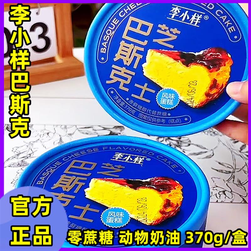 新货李小样巴斯克芝士蛋糕