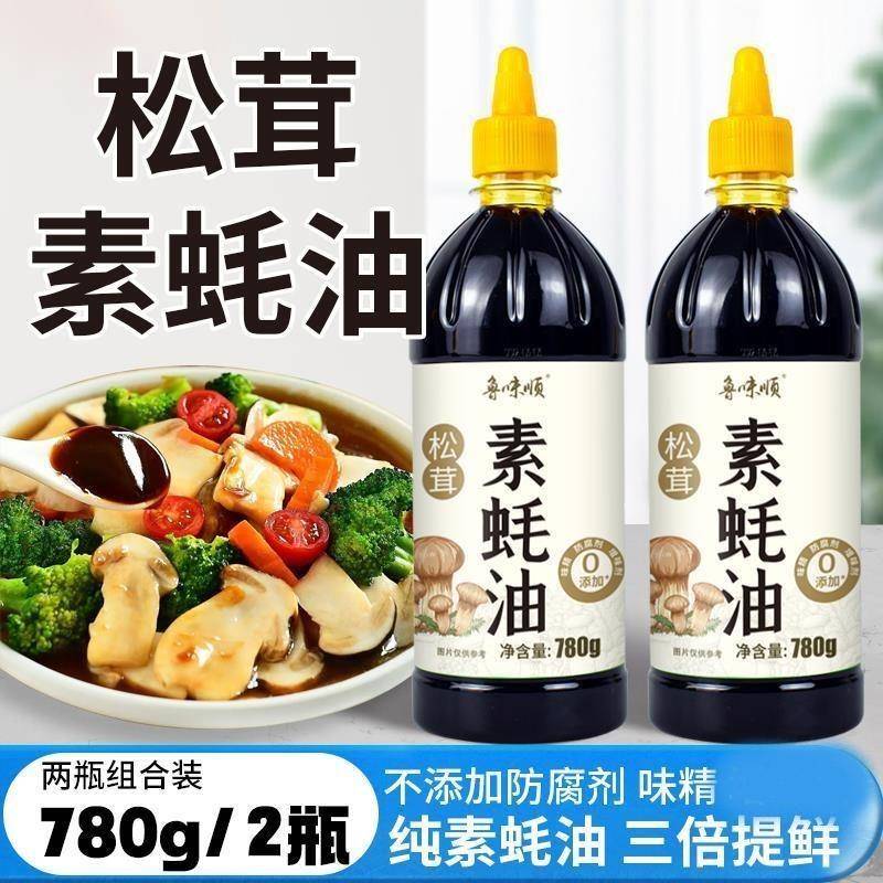 现货松茸素蚝油鲁味顺松茸素蚝油0防腐剂纯素配方菌类提鲜炒菜火