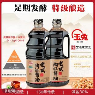 新货0添加特级玉兔600天纯粮酿造非遗陶缸老酱油拍一发