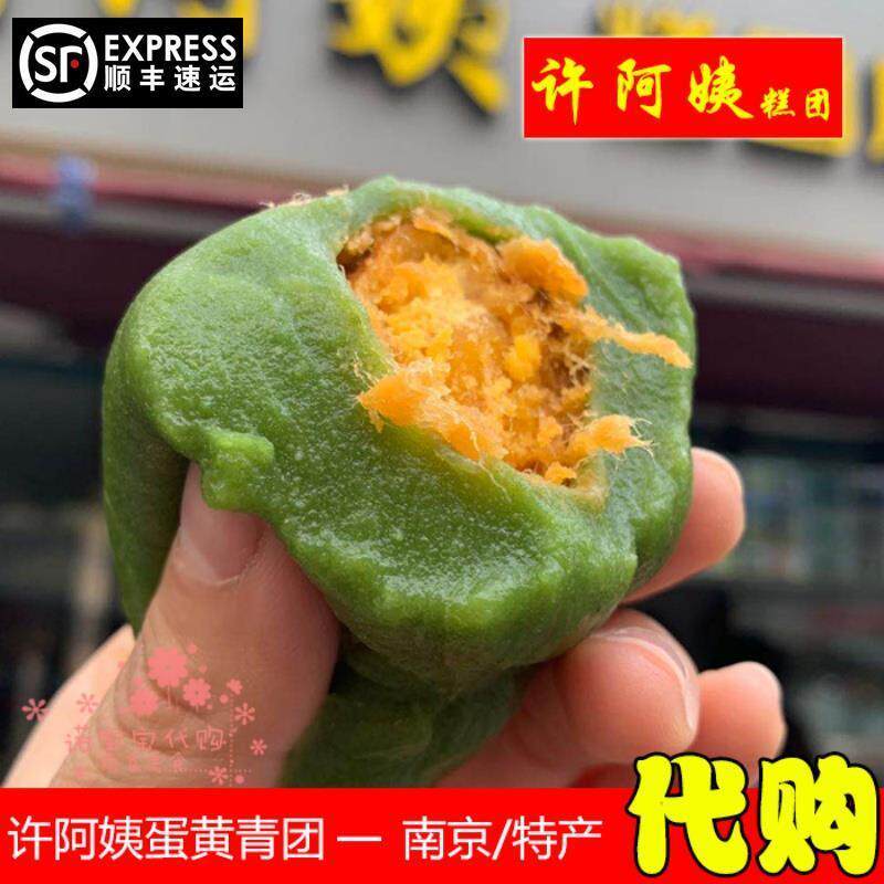 新日期许阿姨青团蛋黄肉松
