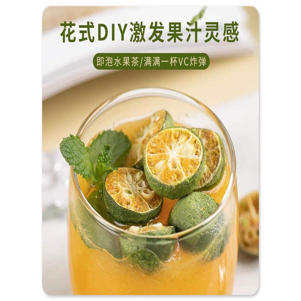 现货冻干青桔青金桔干柠檬片百香果水果茶泡水泡茶青橘干金橘片小