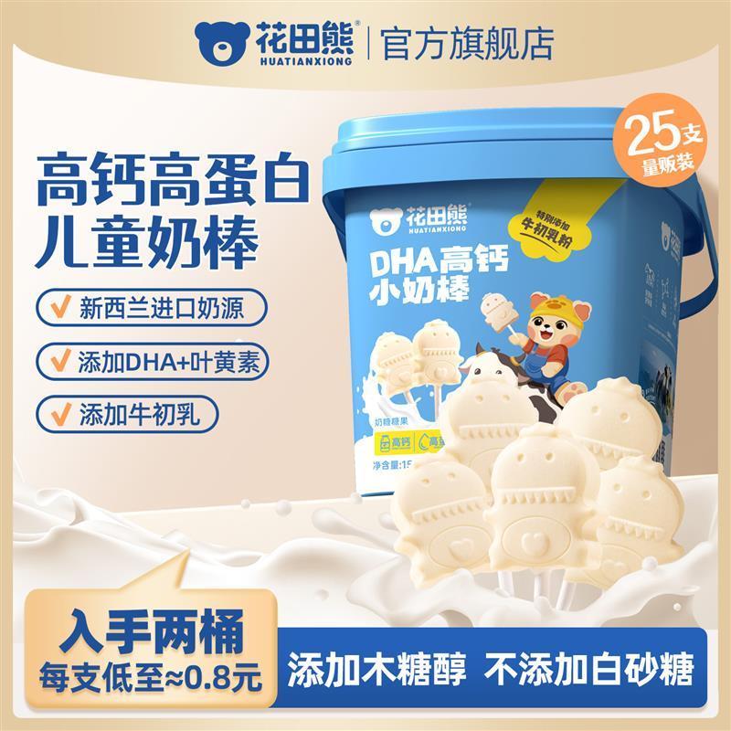 新货儿童DHA高蛋白小奶棒1