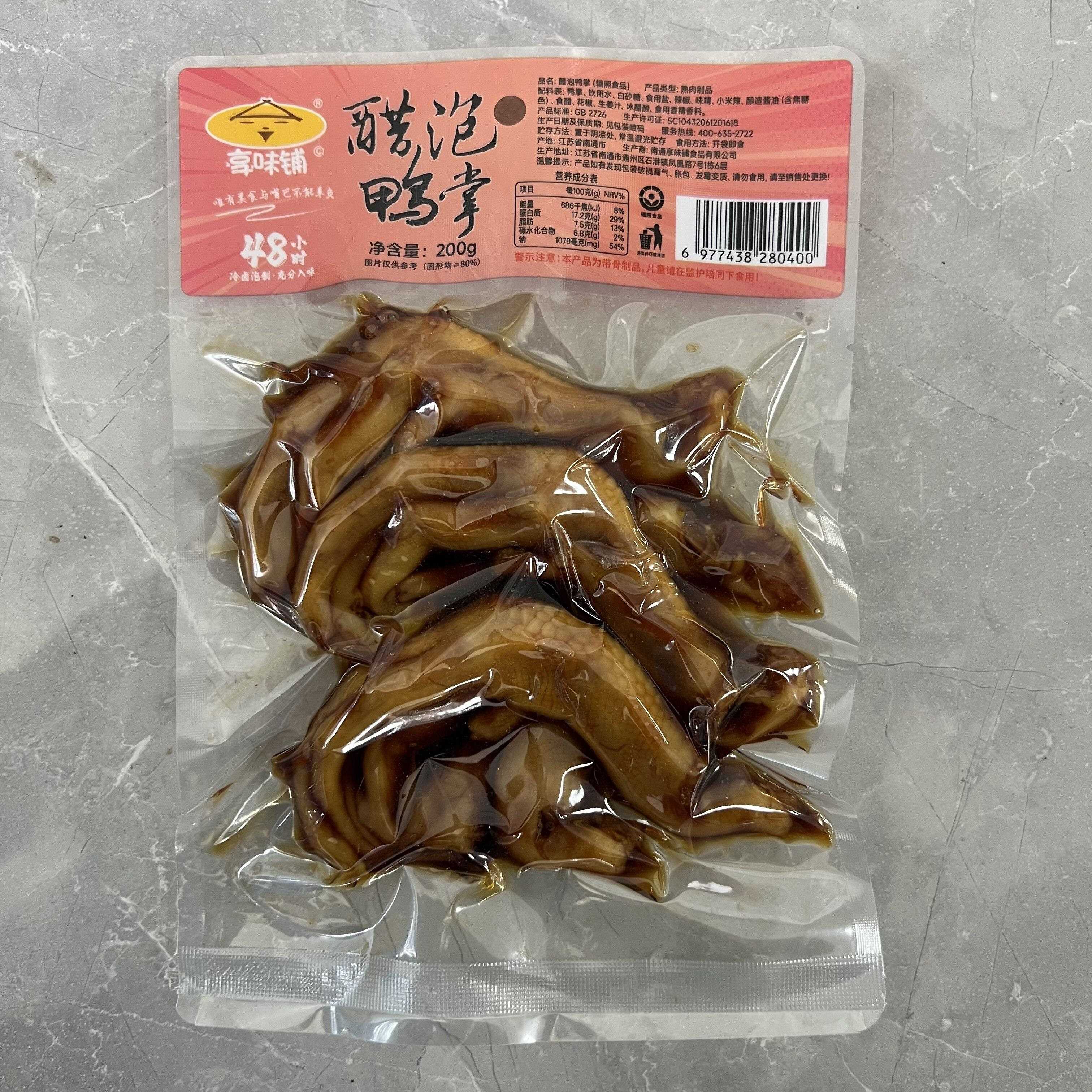 现货解馋即食小零食享味铺醋泡鸭掌小零食袋装即食鸡脚吃货解馋办