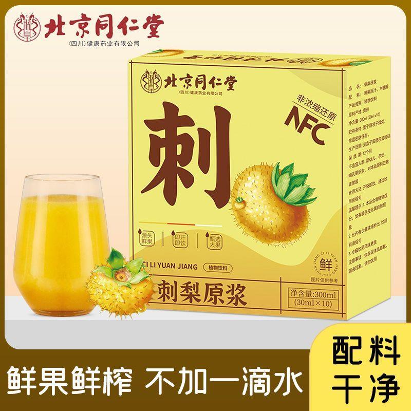 新货北京刺梨原浆汁鲜榨锁