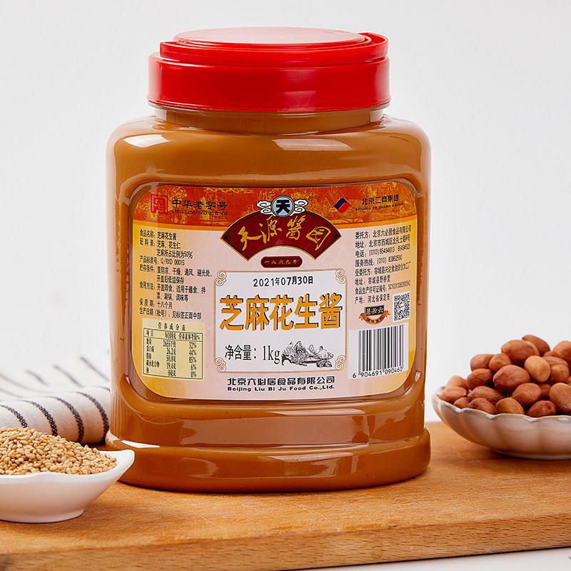 现货六必居天源酱园芝麻花生酱1kg餐饮推荐商用涮羊肉肥牛火锅蘸