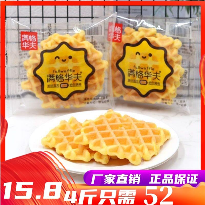 新货6月满格原味华夫饼整