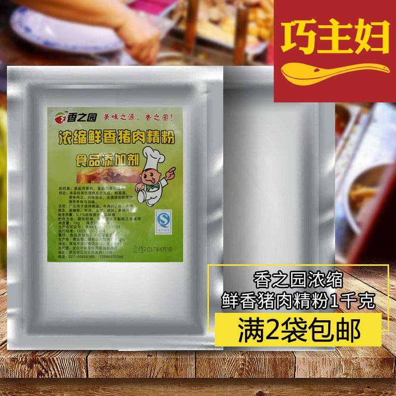现货香之园浓缩鲜香猪肉精粉香精 早点麻辣烫火锅调料炸鸡香辣虾
