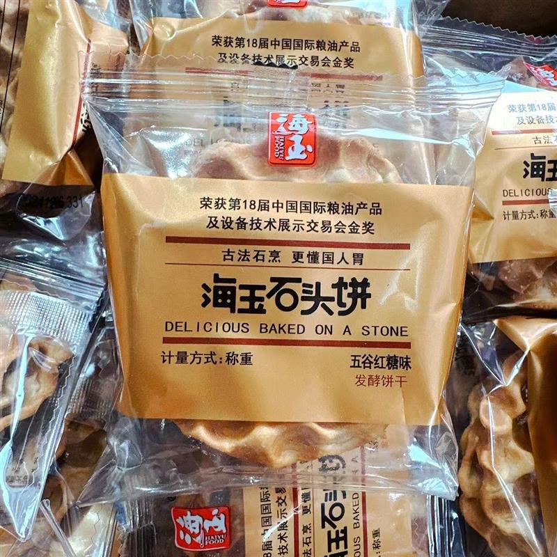 新货石头饼山西特产小包装