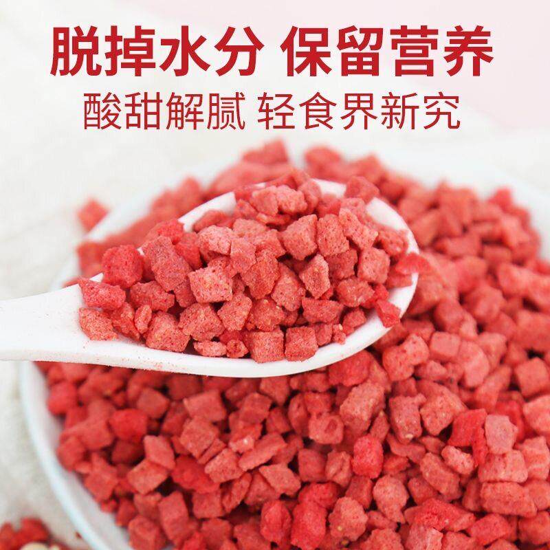 现货冻干草莓颗粒100g蛋糕装饰冻干水果草莓碎草莓粒草莓丁牛轧糖