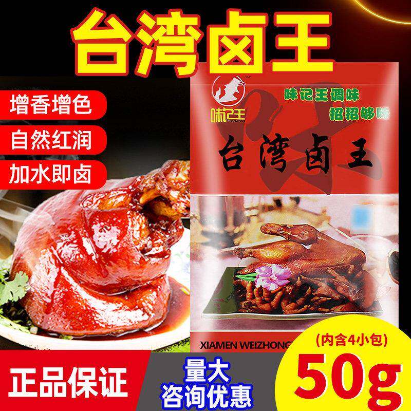 现货大卤蛋味记王台湾卤王卤料包全料茶叶蛋鸡爪去腥增香香辛料大