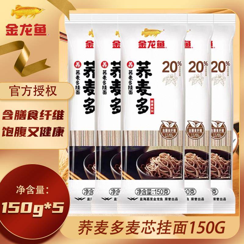 现货荞麦面金龙鱼荞麦多麦芯挂面150g挂面袋装家用荞麦面劲道健身