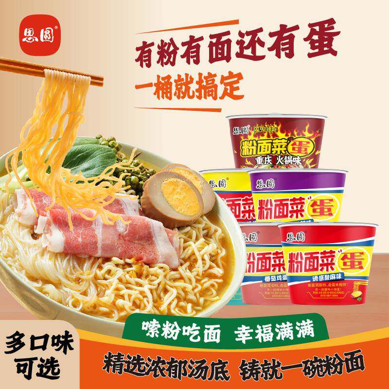 现货麻辣方便面思圆粉面菜蛋桶装泡面金汤肥牛蛋面速食整箱方便面