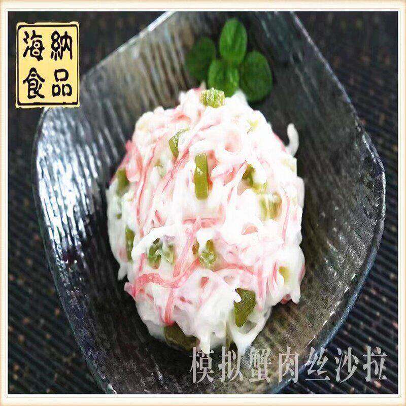 现货君之味模拟蟹肉丝沙拉 调味蟹肉丝沙拉 解冻即食刺身食材商用