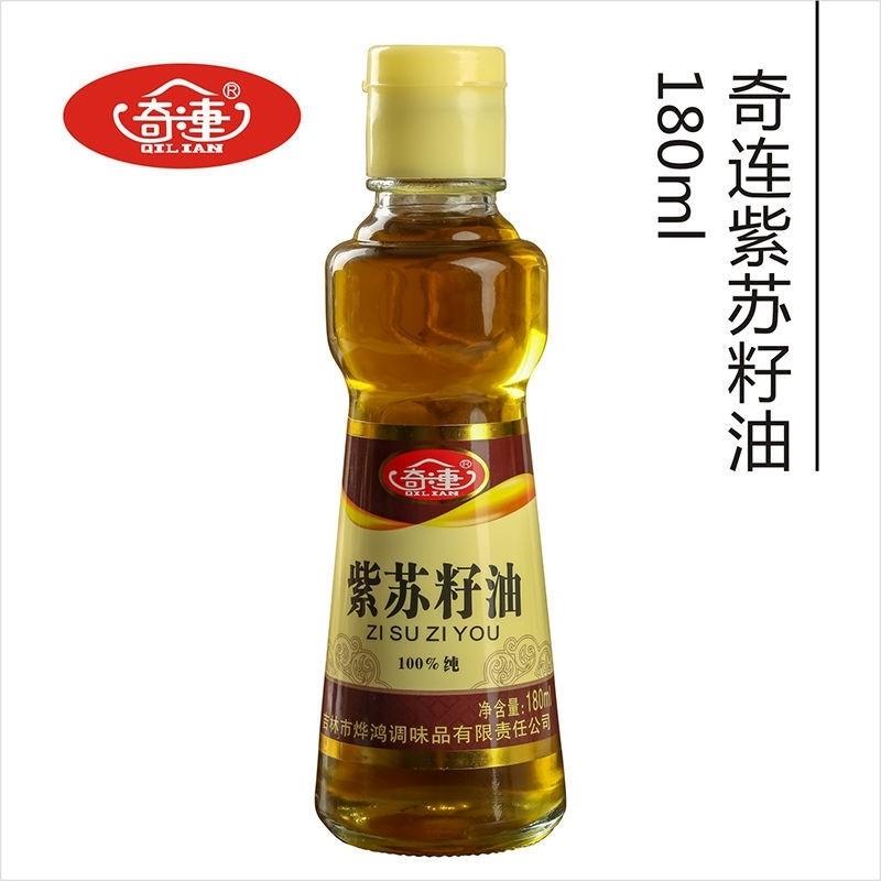 新货奇连紫苏籽油奇连紫苏