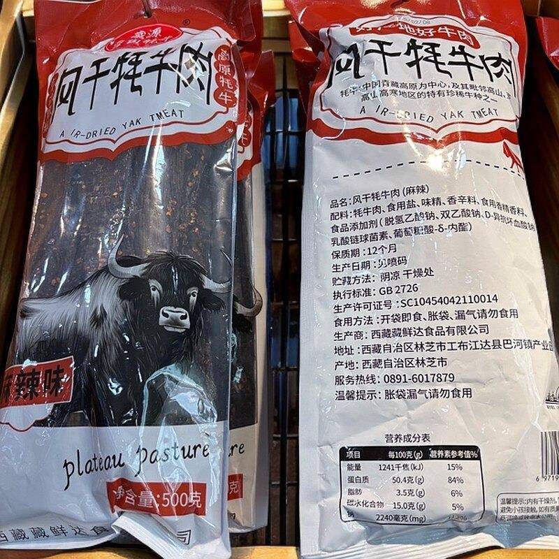现货青藏高原牛肉零食藏源雪山牦牛风干牦牛肉西藏特产正宗牦牛肉