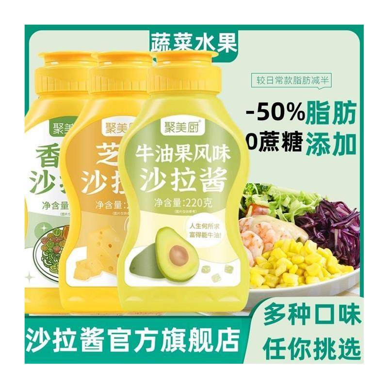 新货沙拉酱蔬菜水果专用轻食牛油果酱低0脂肪代,粮油调味/速食/干货/烘焙,酱类调料,淘宝优惠券,粉丝福利购,淘宝优惠卷