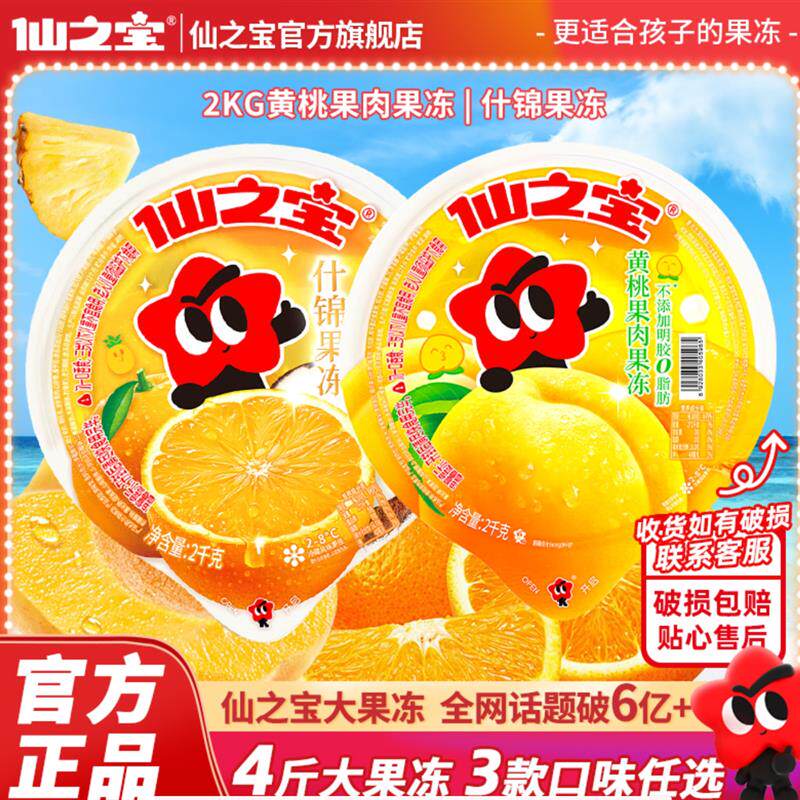 正宗超大果冻零食巨型什锦
