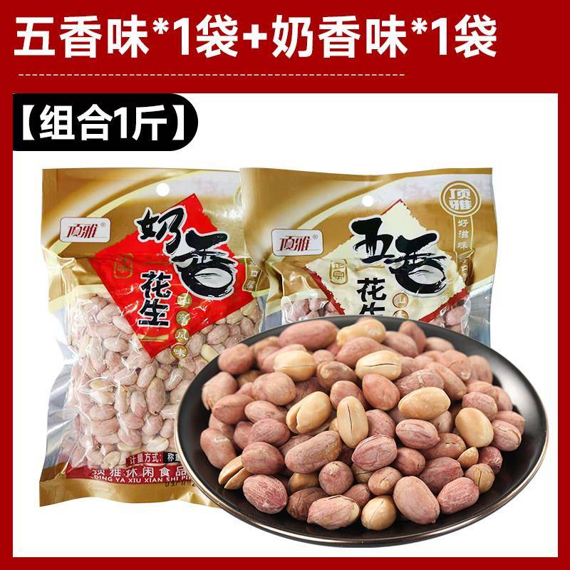 现货五香花生米正宗山东五香花生米蒜香奶香原味零食花生米下酒菜