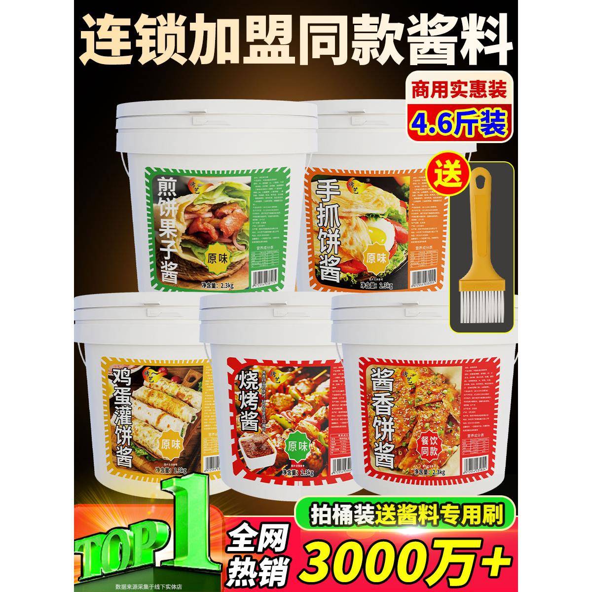 现货手抓饼酱料煎饼果子酱商用杂粮煎饼酱料手抓饼烤冷面鸡蛋灌饼