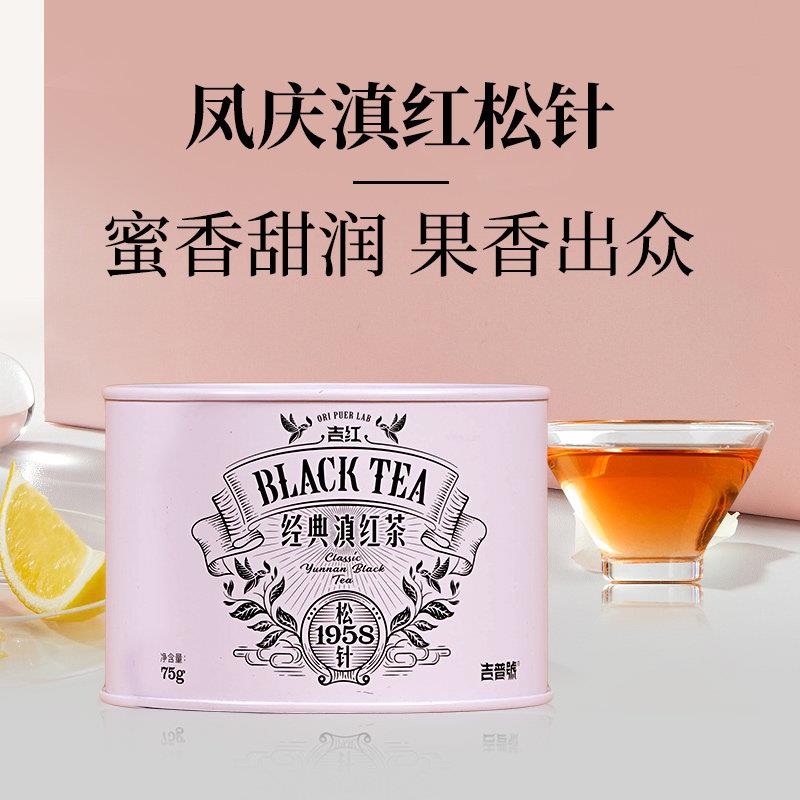 现货吉普号滇红茶松针1958云南凤庆普洱红茶一级浓香型茶叶经典58