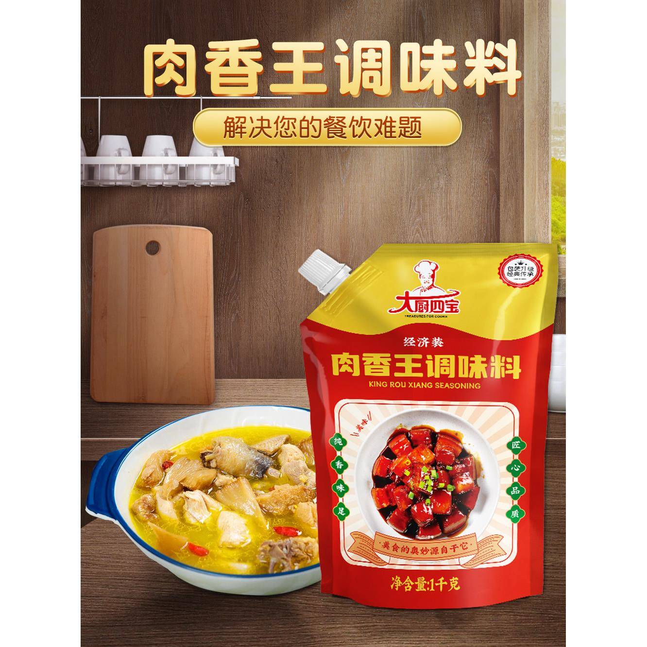 现货厨师司宝肉香王经济型调味料红烧肉香脂叉烧猪骨浓缩商业正品