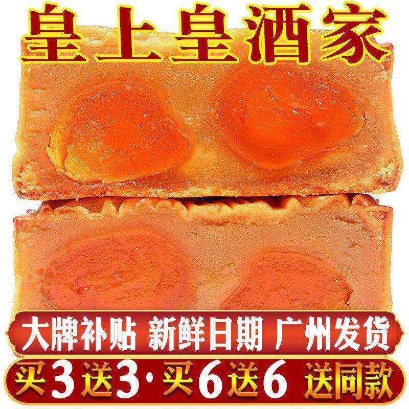现货中秋节广式月饼广州双黄白莲蓉蛋黄酒家月饼散装中秋节广式酒