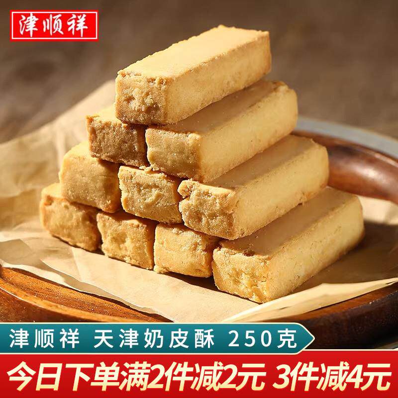 正宗奶皮酥天津特产咸蛋黄