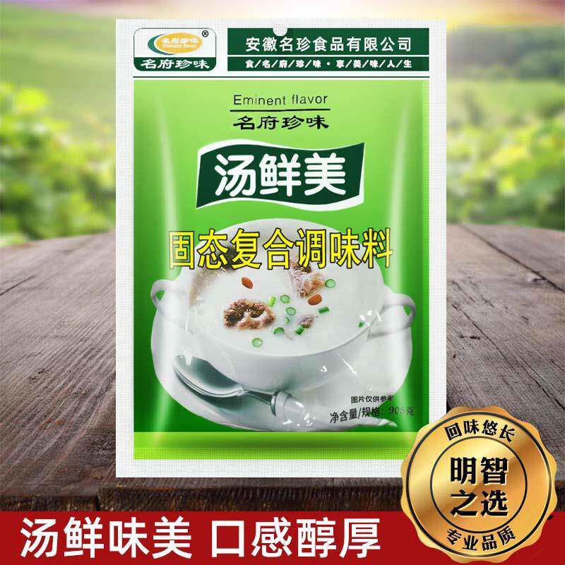 现货名府珍味汤鲜美做汤复合调味料908克 煲汤小吃面条火锅麻辣烫