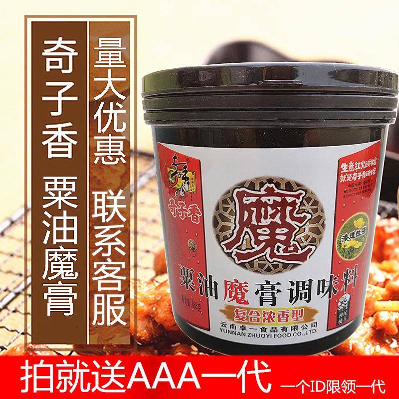 现货奇子香栗油魔膏复合浓香膏/卤味/爆烤鸭粟油复合魔膏888g爆款