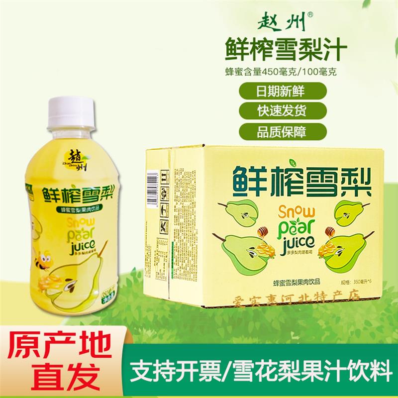 正宗鲜榨蜂蜜雪梨汁350mlx