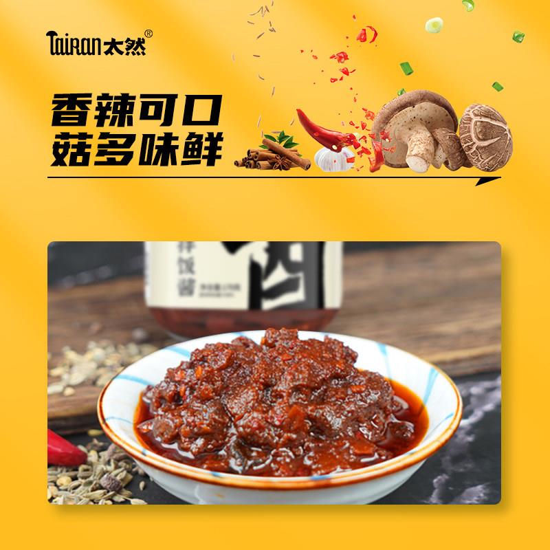 现货【所有女生的衣橱】大山合太然香菇拌饭酱下饭菜面香辣椒蘸蘑