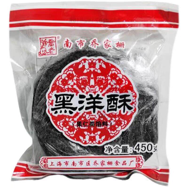 正宗南市乔家栅黑洋酥450g