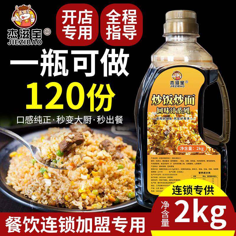现货炒面专用面炒饭汁炒粉炒面铁板炒饭调料炒饭专用酱沙县商用酱