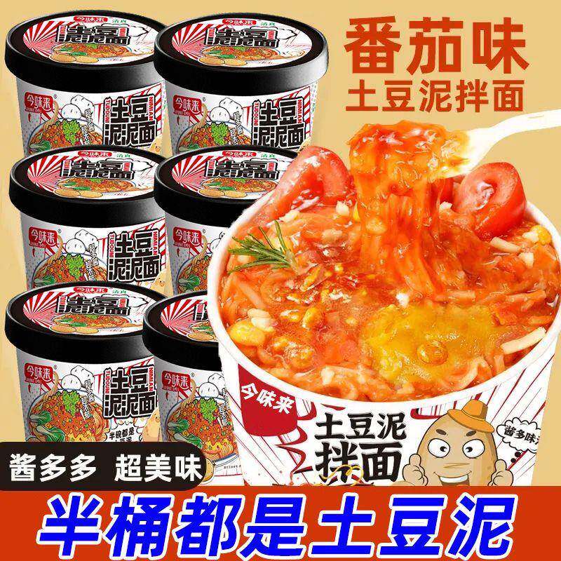 现货土豆泥泡面今味来土豆泥拌面孜然麻辣番茄夜宵零食盒装速食食