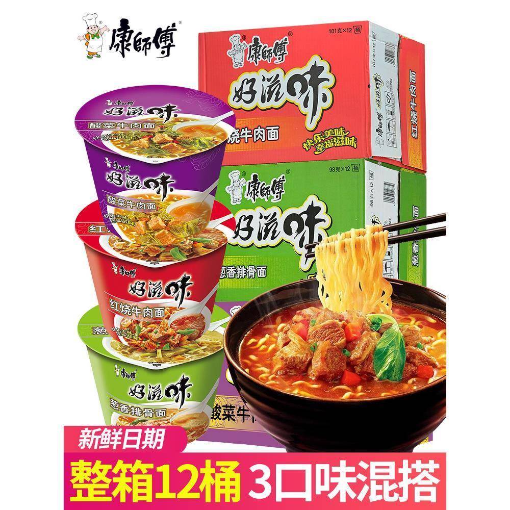 现货康师傅方便面桶装整箱泡面混搭红烧牛肉葱香排骨面好滋味速食