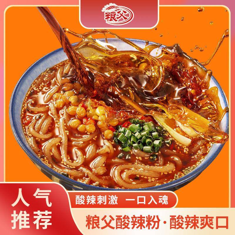 现货粮父酸辣粉桶装粉丝速食重庆手工红薯细粉宽粉湿粉粗粉整箱冲