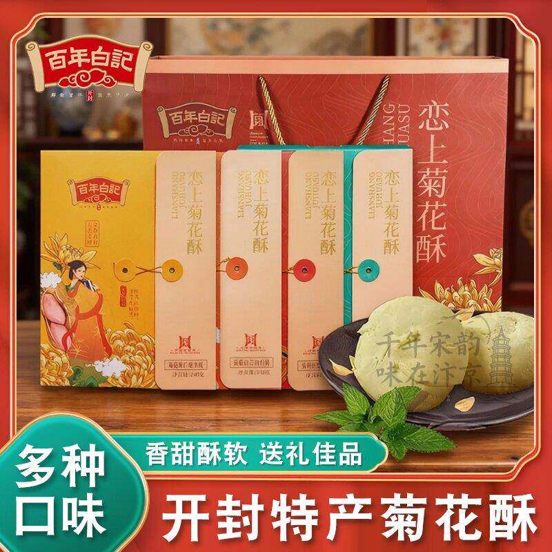 现货开花糕点百年白记恋上菊花酥礼盒传统糕点零食年货送礼开封特