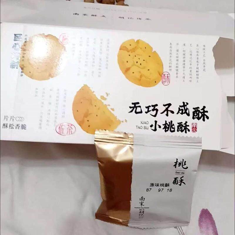 现货南宋胡记桃酥原味传统饼干杭州伴手礼盒老年人春节日礼品年货